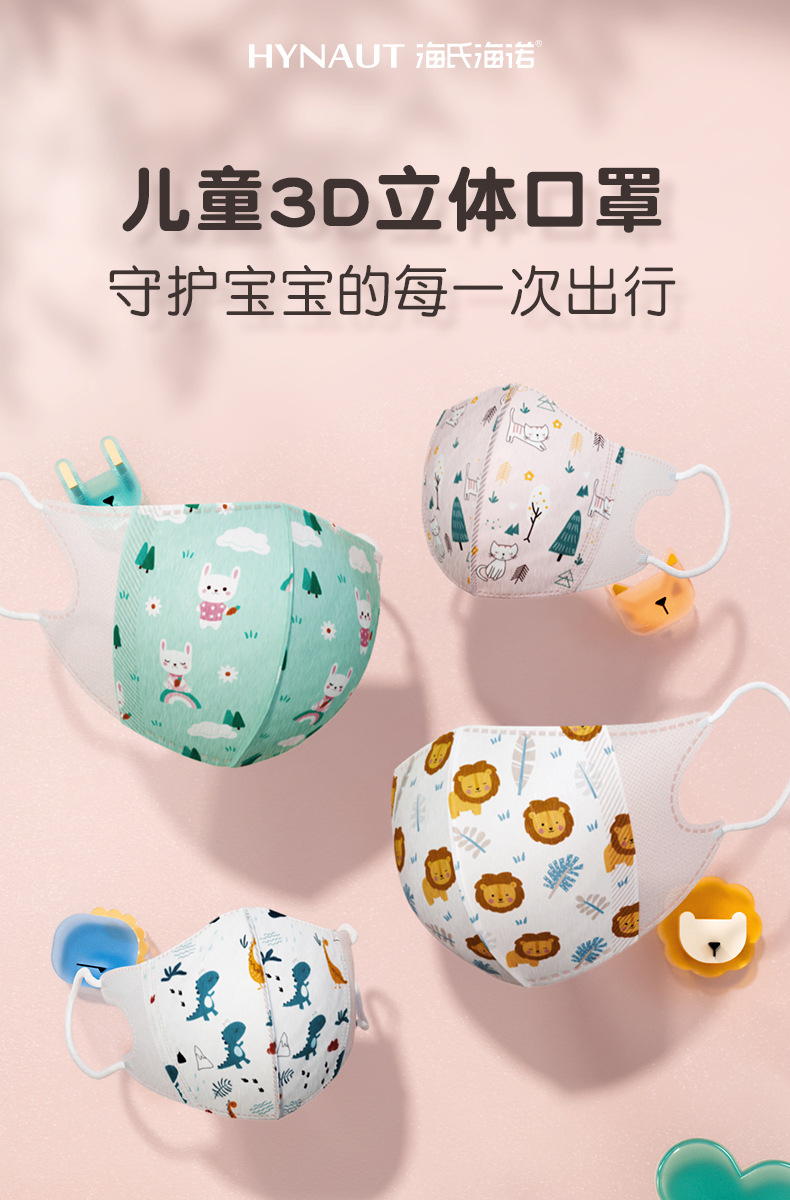 海氏海诺儿童立体3d口罩30片独立包装宝宝迷你可爱卡通口罩