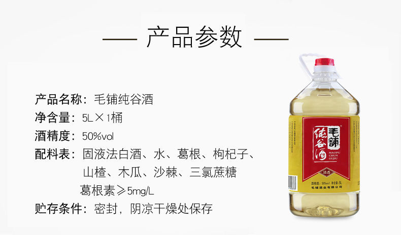 毛铺纯谷酒50度5l.1瓶清香型52度苦荞酒配制酒白酒