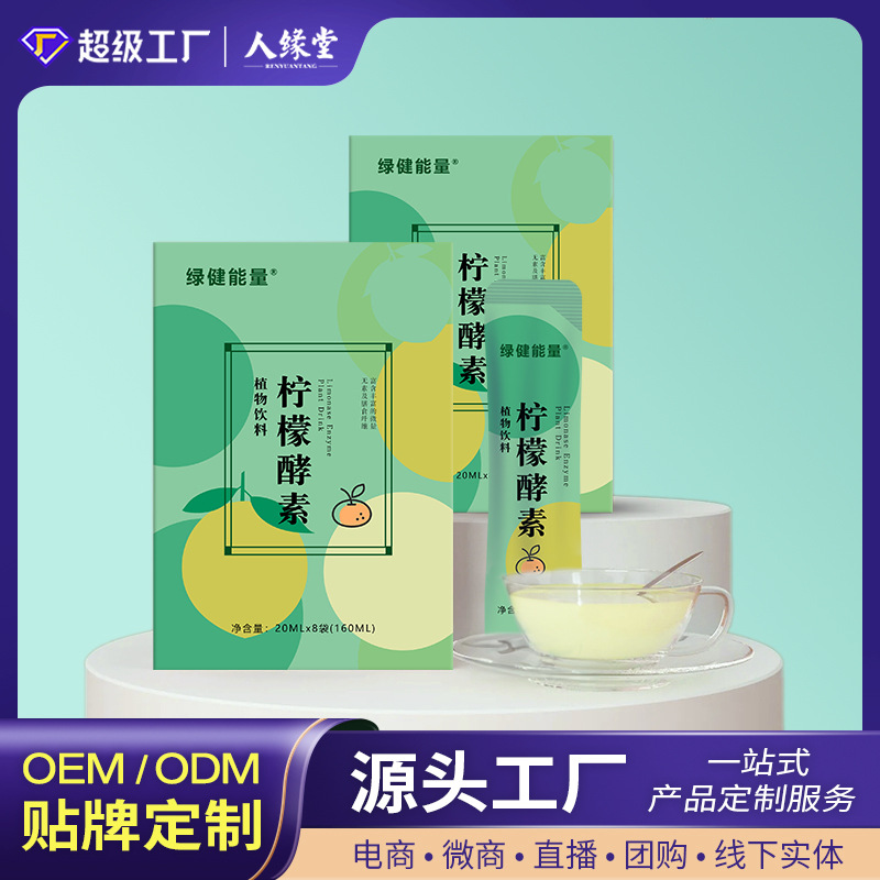 柠檬酵素代加工 综合果蔬酵素原液 酵素oem 润 畅口服液厂家定制