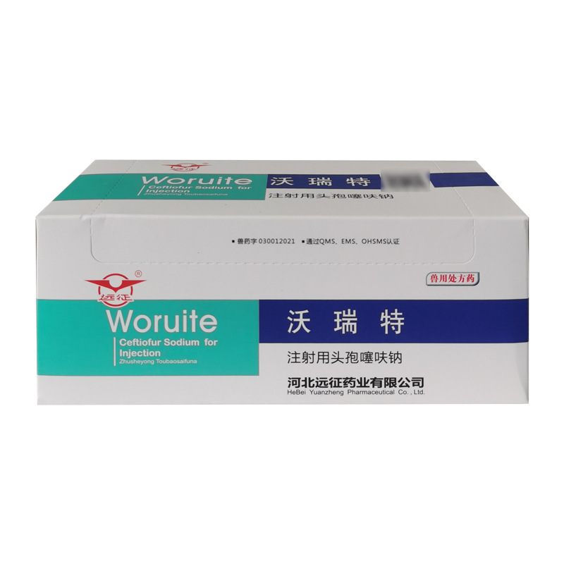 河北远征沃瑞特注射用头孢噻呋钠猪牛羊用高烧不退兽用药呼吸道病