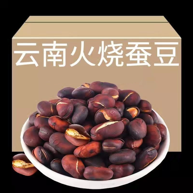 新豆云南火烧蚕豆大理巍山特产原味原香干炒蚕豆胡豆非炒货兰花豆