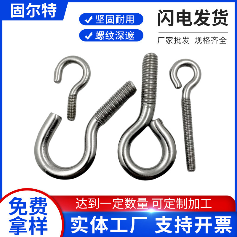 304不锈钢闭口羊眼机牙螺丝开口问号挂钩带圆圈吊环螺栓M3-M12