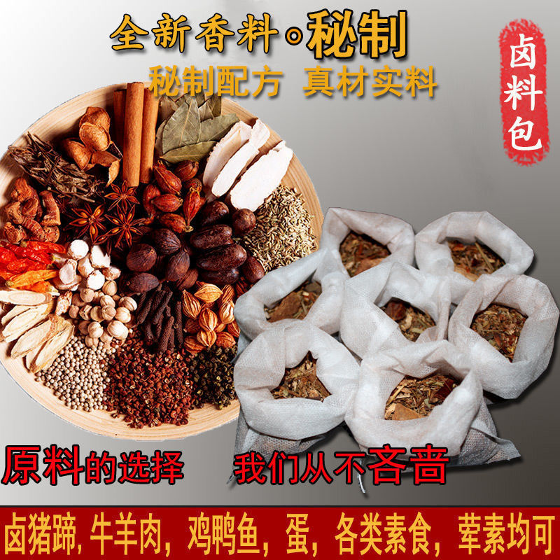 四川秘制卤料包五香卤肉料卤猪蹄鸡鸭脖炖肉卤牛肉荤素香料包
