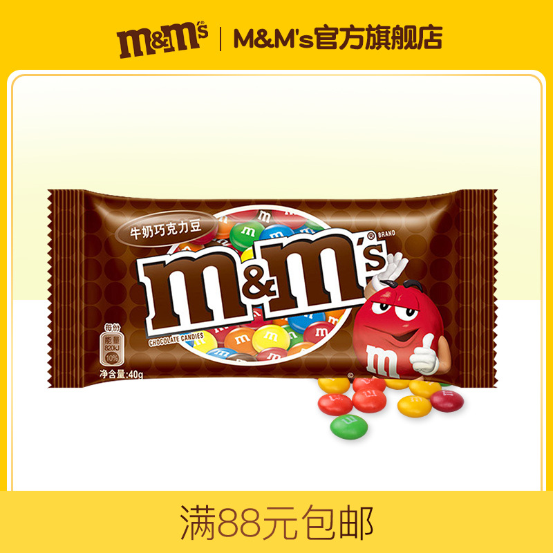 【满88元包邮】mm豆巧克力牛奶夹心40g袋装零食小吃休闲食品m豆