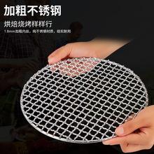 烧烤网304不锈钢圆形小网片隔网铁丝网篦子网烤肉网格泥炉炭炉用