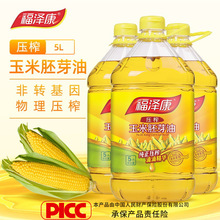 福泽康5L玉米胚芽油   一件代发量大优惠厂家直销 压榨一级玉米油