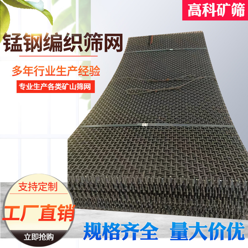 sy65锰钢工地矿筛网衡水厂家现货振动筛黑钢耐磨煤矿支护网加粗加