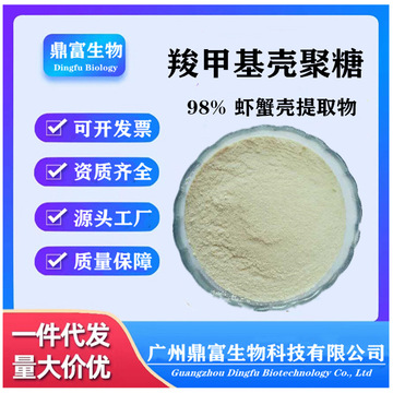 羧甲基壳聚糖 食品级 虾蟹壳提取物 化妆品级 水溶性 羧甲基-阿里巴巴