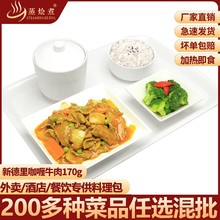 快手菜食品蒸烩煮新德里咖喱牛肉170克料理包快餐速食盖浇饭冷冻