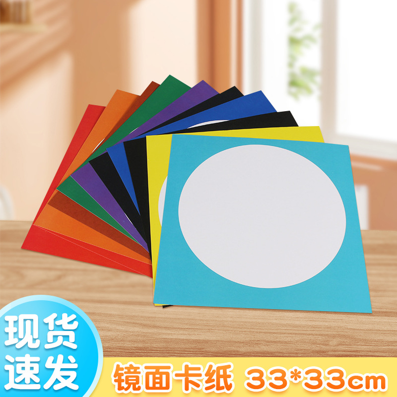彩色圆形镜面卡纸批发 33*33cm水彩画纸 古风国画加厚绘画软卡纸