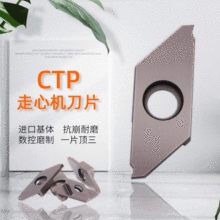 走心机精磨切槽切断刀片CTP10/15/20/25FR斜口平口双头切槽刀粒车