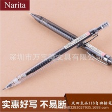 Narita成田良品自动铅笔118小学生练字按动活动铅笔0.5不断芯铅笔