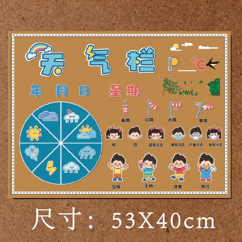幼儿园大班天气预报环创主题墙气象角记录墙贴气象员防水贴纸