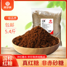 南字牌甘蔗红糖粉 烘培糕点馒头珍珠奶茶调味红糖水商用袋装批发