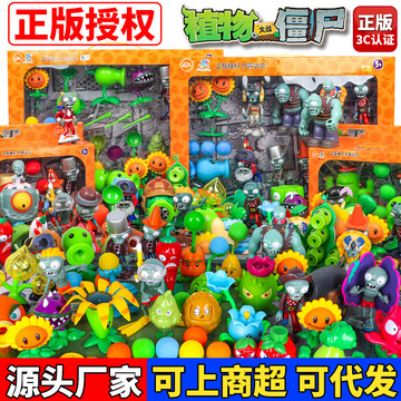 正版植物大战僵尸玩具2全套男孩套装大号可弹射软胶儿童公仔手办3
