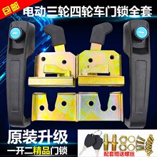 电动三轮车锁芯车门锁芯全铝四轮车门锁封闭车金属车门锁通用