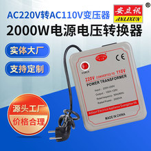 安立讯   电源电压转换器  变压器-AC220V转AC110V变压器-(2000W)