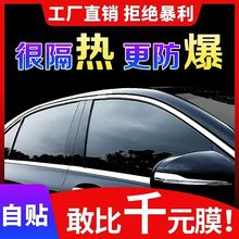 汽车贴膜防爆隔热膜隐私车窗膜玻璃膜车用膜全车膜自贴太阳膜