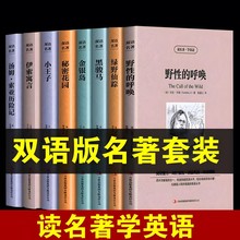 世界十大名著中英双语对照版小王子秘密花园中小学生课外阅读书籍