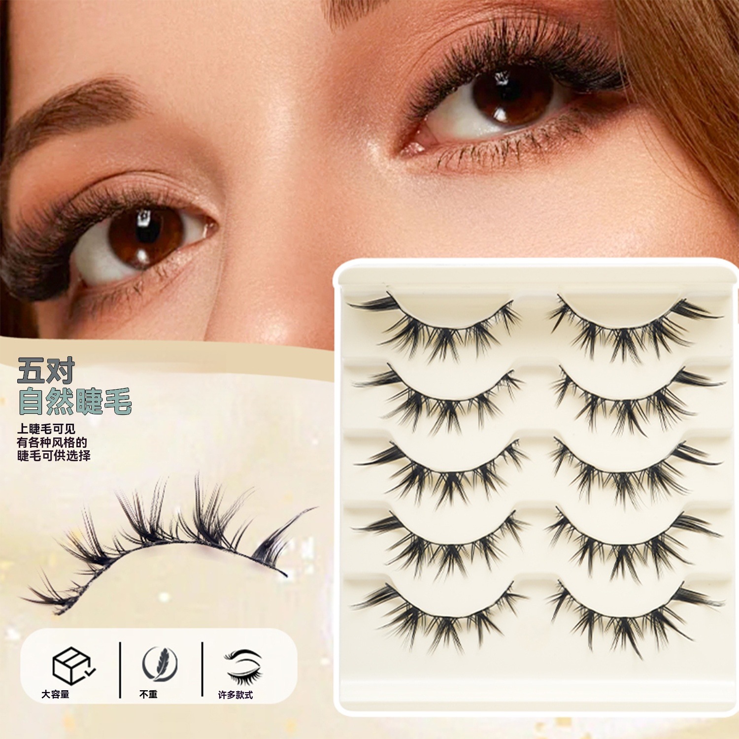 跨境电商5对一片式假睫毛合集 硬黑梗透明软梗 长短款交叉自然