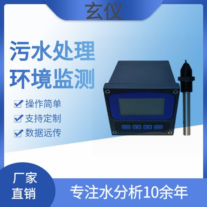 水质在线电导率仪污水自来水工业废水在线式ec计电导率传感器探头