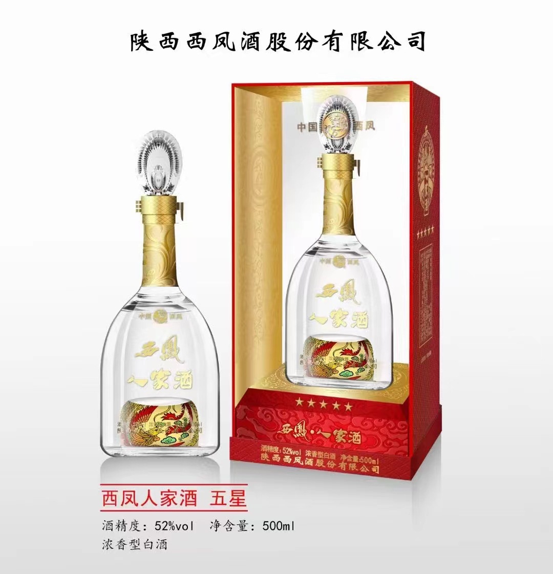 西凤人家酒五星 52度浓香型白酒批发礼盒装整箱500ml*6瓶总厂纯粮