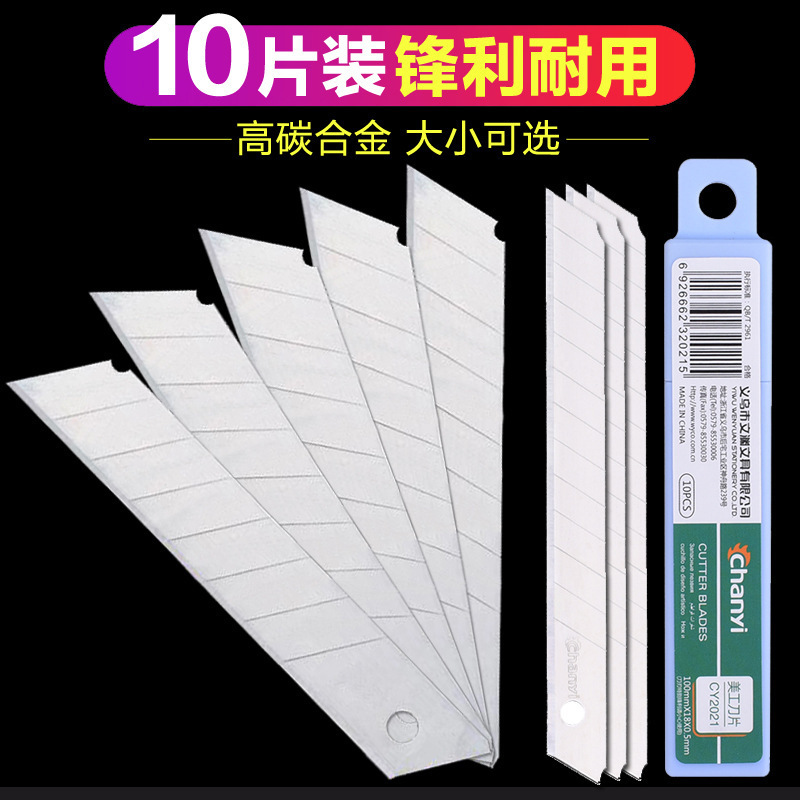 办公裁剪用品大号美工刀片 裁纸刀片 切纸刀片壁10片/盒-阿里巴巴