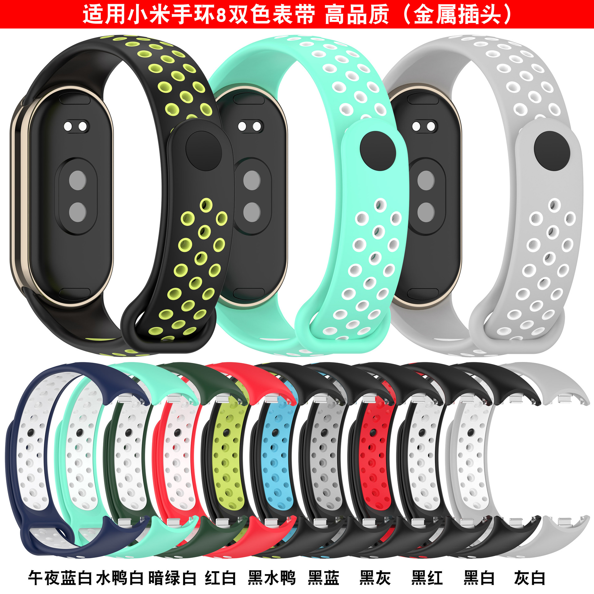 适用于小米手环8双色表带小米手环8双色耐克表带高品质金属头表带