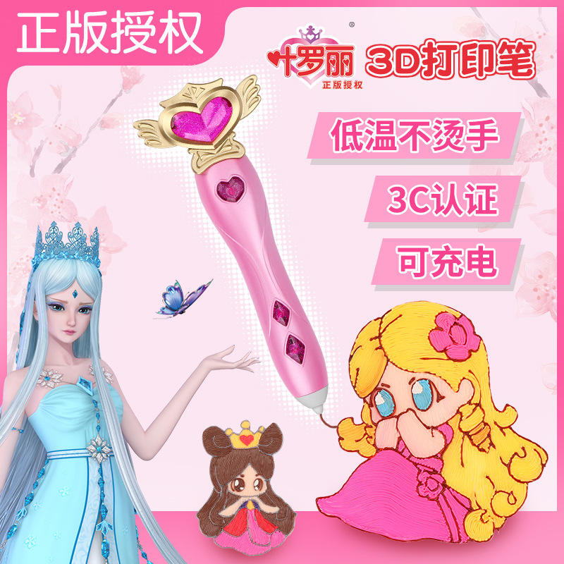 叶罗丽3d打印笔冰公主儿童马良神笔低温无线绘画立体魔法套装耗材