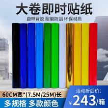 PVC不干胶纸60厘米宽7.5米长即时贴户外室内广告刻字贴背景墙贴纸