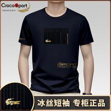 Crocosport/鳄鱼T恤衫运动系列男士短袖夏季冰丝短袖休闲男装