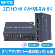 2进1出HDMI切换器8K2路高清KVM鼠标键盘切换器鼠标键盘音响共享器