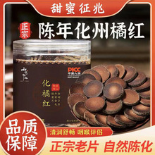 甜蜜征兆化橘红 红果头茬正毛果陈年切片橘红片快手抖音代发