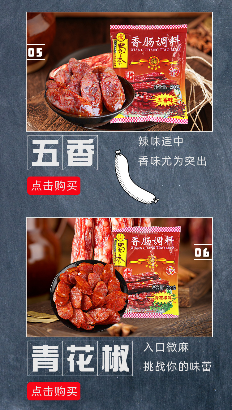 21年新货蜀香香肠腊肉调料腊肠家制风干肠腊肉酱肉料6味可选