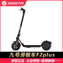 Ninebot九号电动滑板车成人代步折叠F2plus