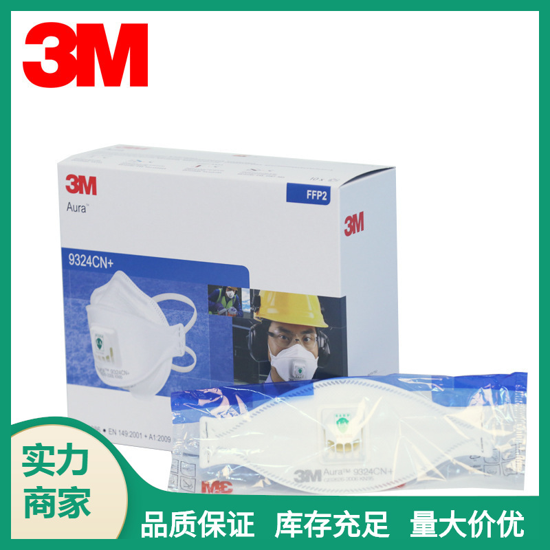 3m9324cn 防护口罩kn95级带呼吸阀透气男女防尘防雾霾防pm25