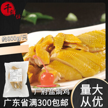 广府盐焗鸡约800g/只广东风味特产手撕鸡商用加热即食白切土鸡