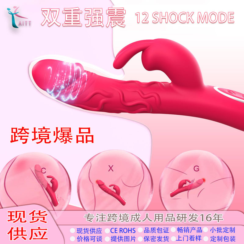 跨境兔子震动棒女用秒潮双震棒情调趣玩具入体情趣成人用品按摩棒