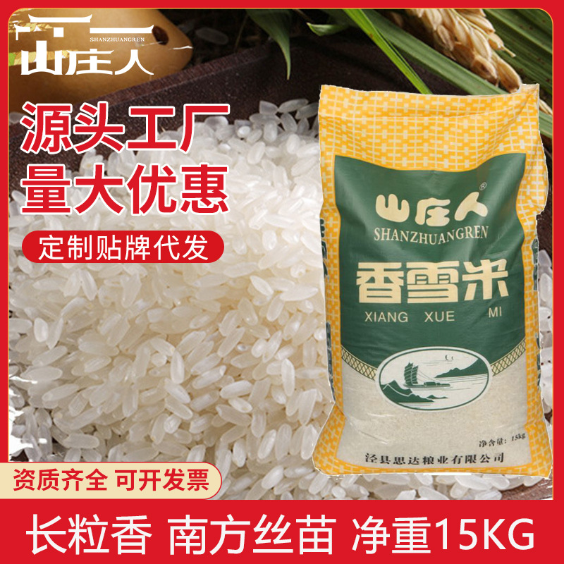 山庄人当季新米生态大米绿色丝苗米非稻花香15kg袋装粮油产品