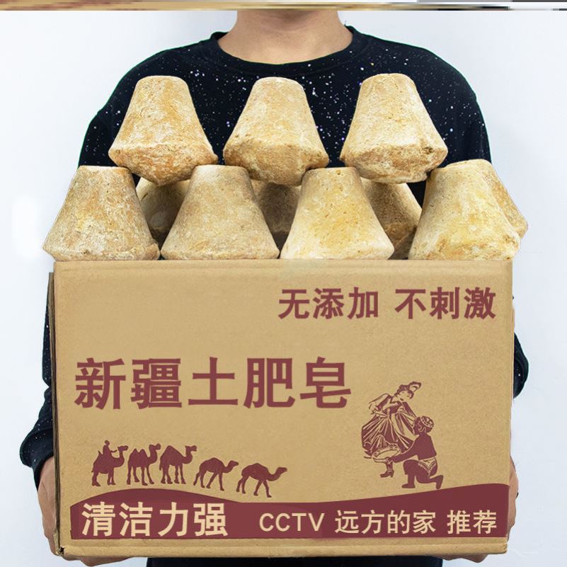 新疆土肥皂1块包邮库车特产手工土肥皂粉羊脂皂去油渍洗衣皂