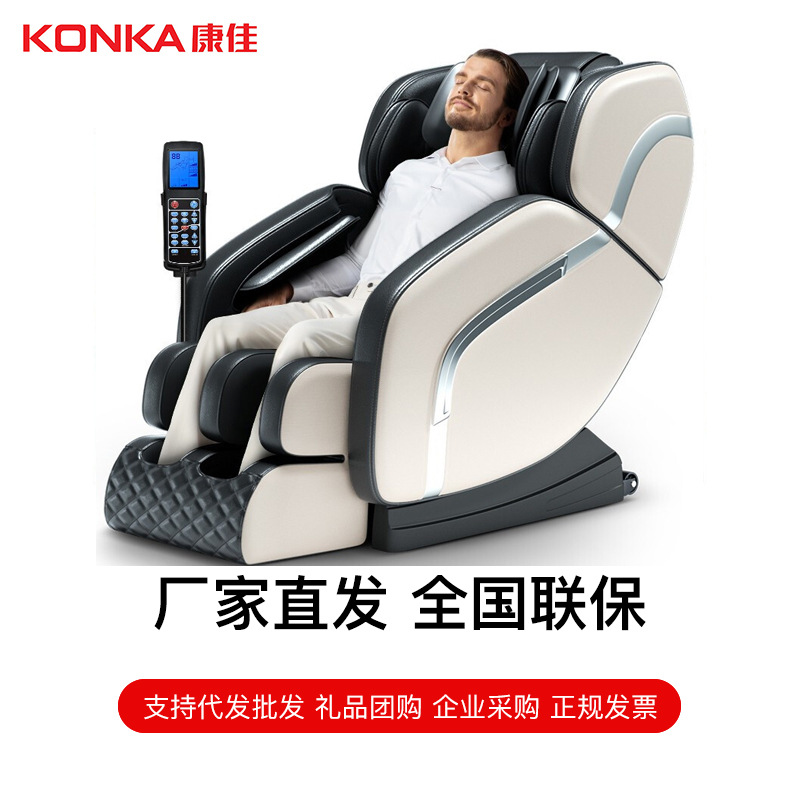 适用康佳 kz-rh6687dm 双机芯按摩椅代发批发礼品企业团购