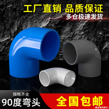 PVC90度接头UPVC弯头直角25塑料管20配件4分6分1寸32 40 50 63mm