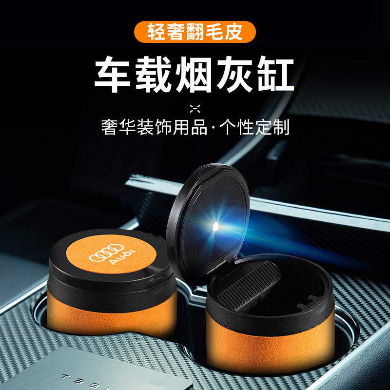 适用奥迪q3/q5l/q7/a3/a4l/a6l车载烟灰缸内饰装饰汽车用品a5a7a8