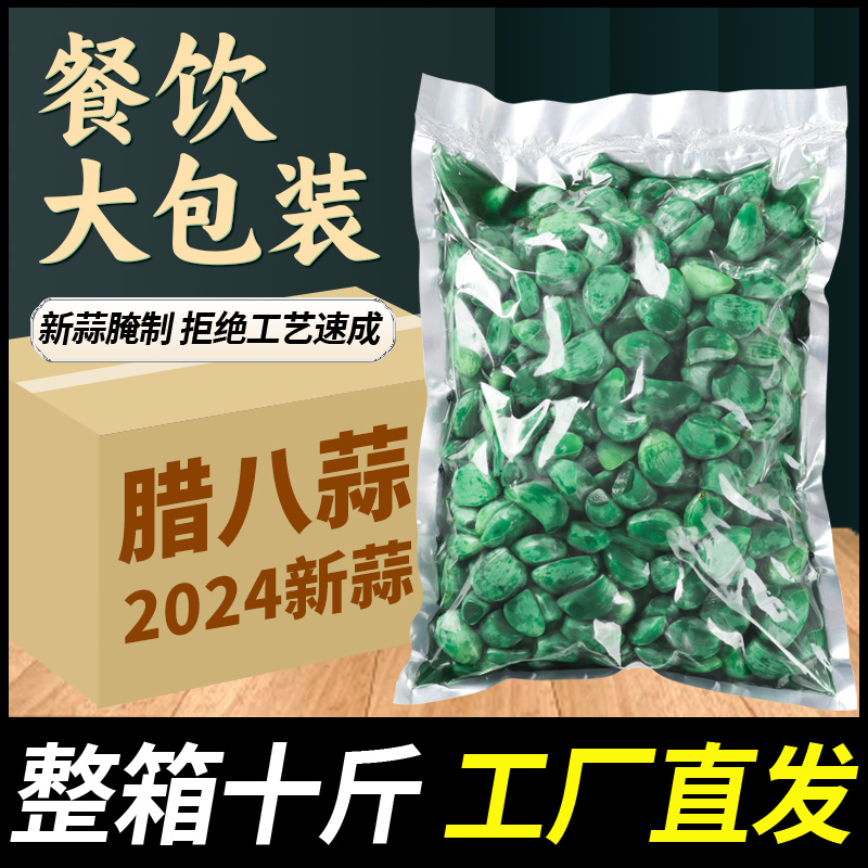 山东腊八蒜翡翠腊八蒜商用绿蒜辣八玻璃瓶新鲜大蒜咸菜下饭菜