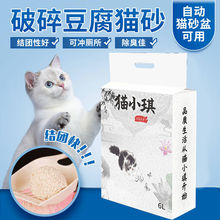 原味破碎豆腐猫砂无尘超细小颗粒猫砂6L可冲厕所新款除臭低敏幼猫