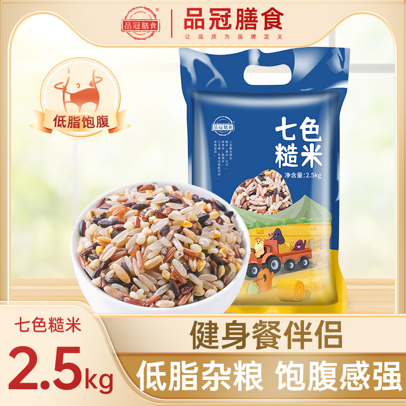 品冠膳食七色糙米2.