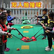 幼儿园双人抛接球体智能道具感统训练器材多人趣味游戏户外玩具布