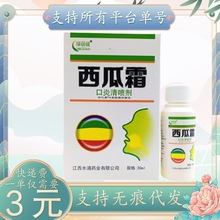 绿蓓健西瓜霜口炎清喷剂30ml/盒
