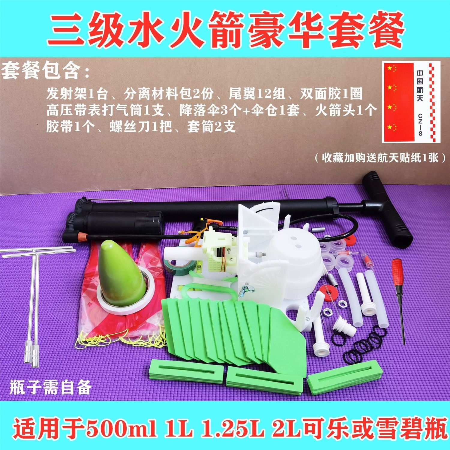 水火箭制作全套材料二级分离器小学生自做落伞发射架喷嘴三级