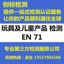 专业儿童篮球EN71检测报告办理 欧盟CE认证 权威第三方检测机构